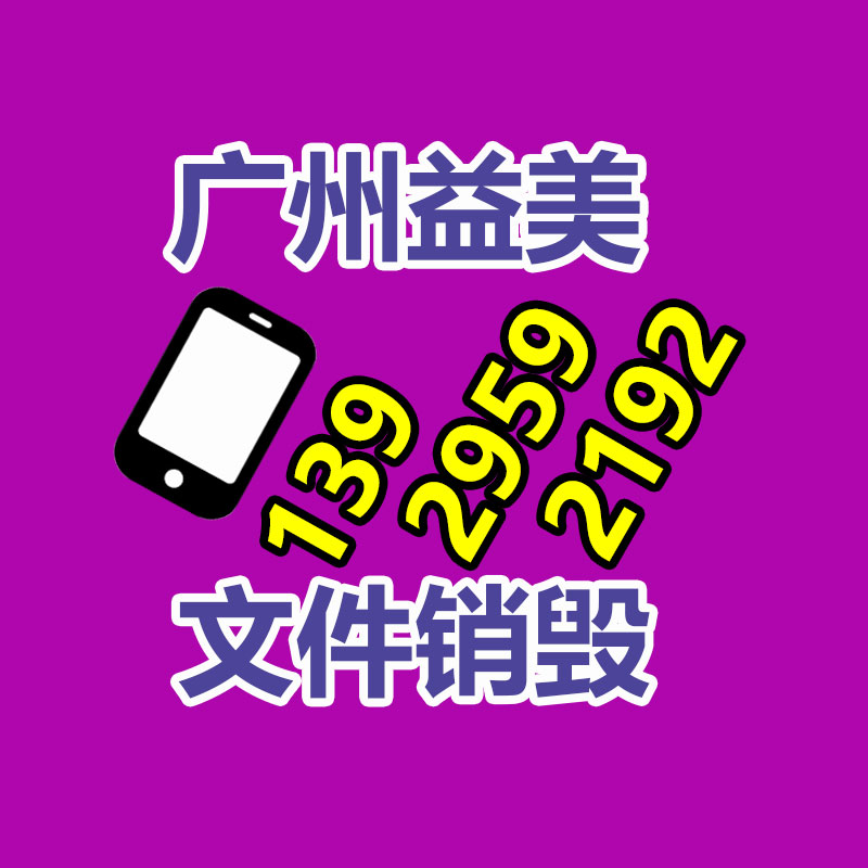 广州食品报废销毁公司：大件垃圾暂存点竟成废品回收站！