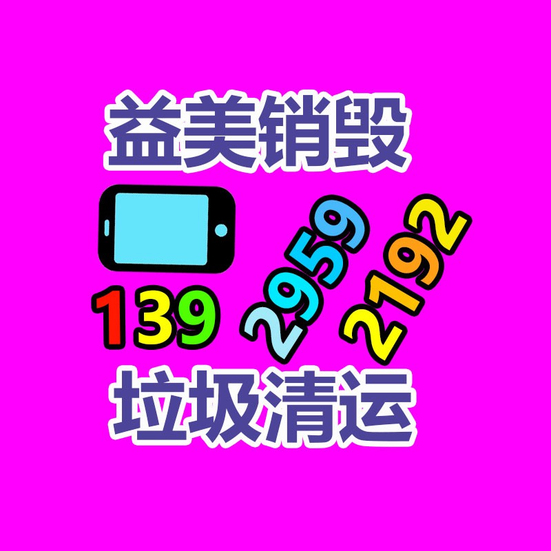 广州食品报废销毁公司：应该经过二手奢侈品超市获得高质量体检？