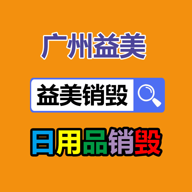 广州食品报废销毁公司：MCN利用网友爱心打造卖惨主播带货 警方严格打击