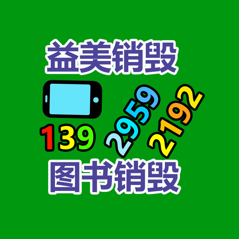 广州食品报废销毁公司：花100元去酒店“换季洗衣”，年轻人反向薅羊毛