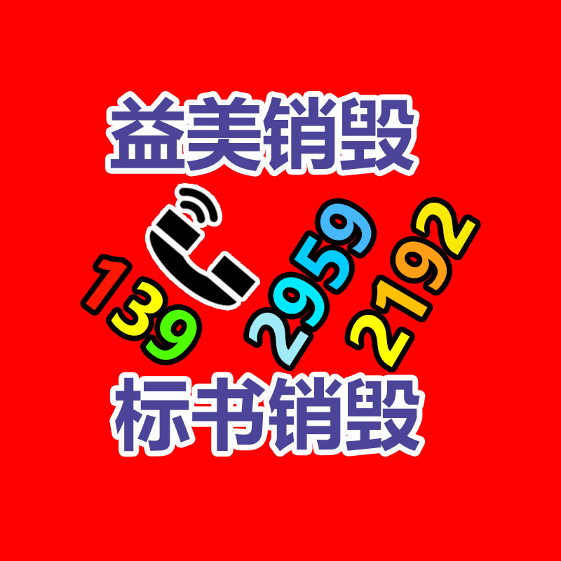 广州食品报废销毁公司：做好垃圾分类，东莞道滘这样子做！