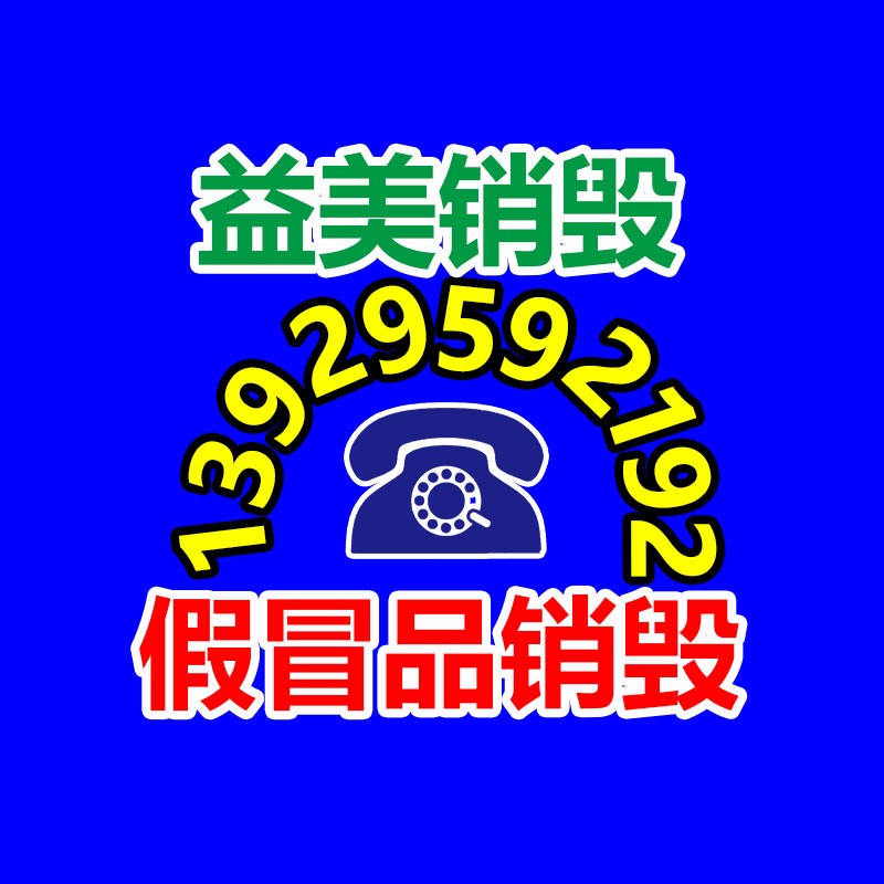 广州食品报废销毁公司：废塑料回收误区与解决法子