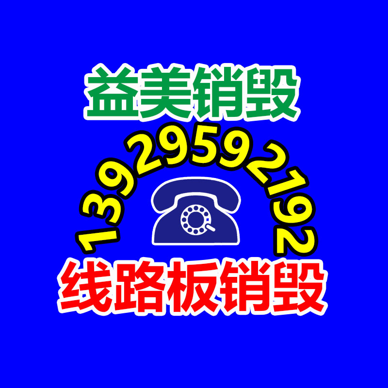 广州食品报废销毁公司：商讨特种工业塑料的商机