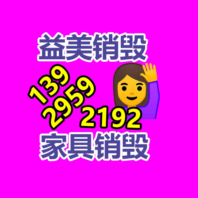 广州食品报废销毁公司：错了如何办?垃圾错误分类的补救措施