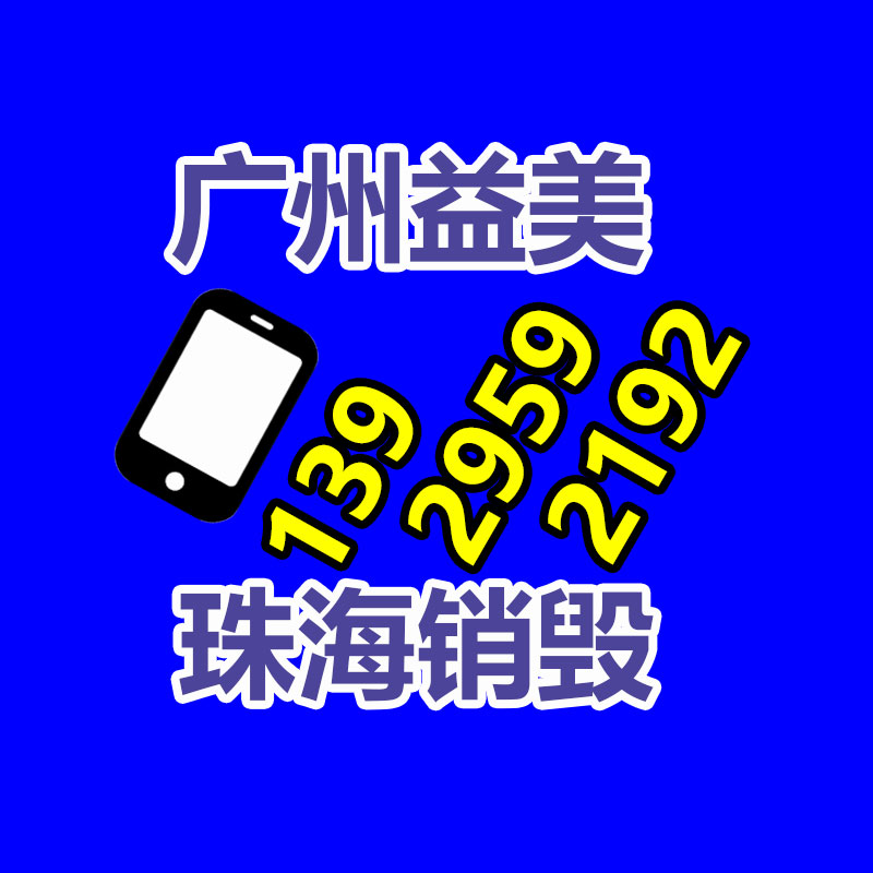 广州食品报废销毁公司：白铜回收价格多少钱一公斤？