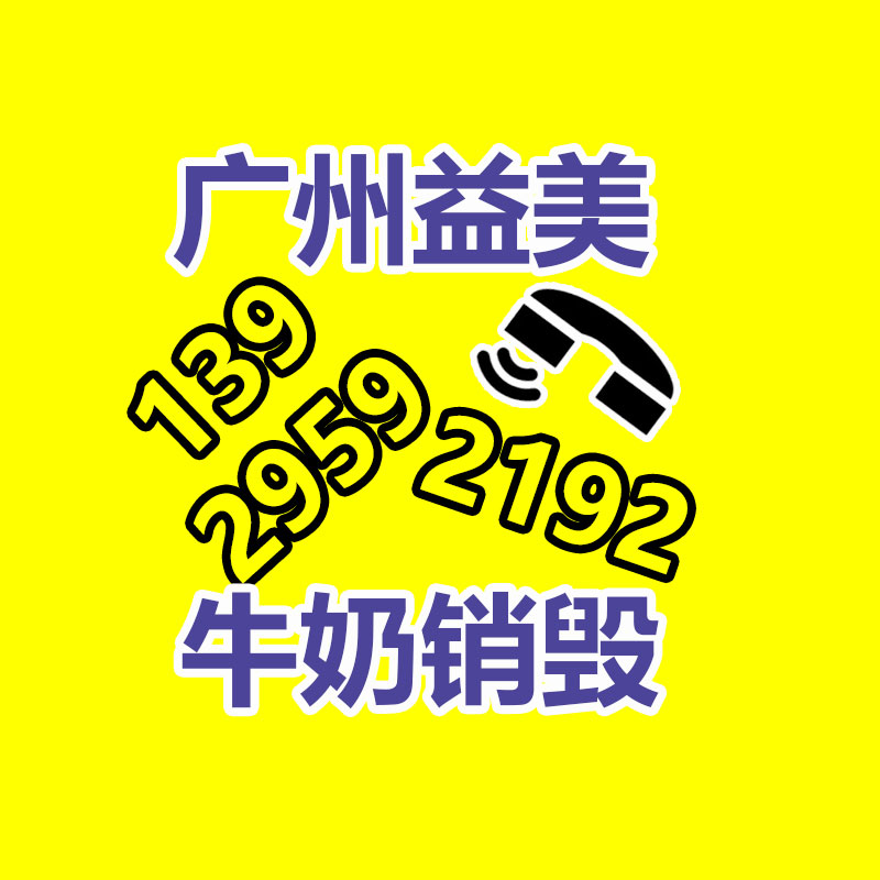 广州食品报废销毁公司：遵义扔弃电器电子产品回收处理赶订单变废为“宝”