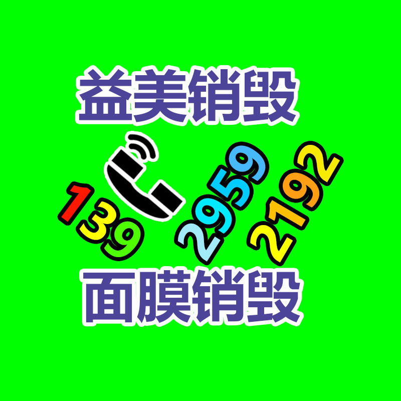 广州食品报废销毁公司：张兰直播间卖喜糖为儿子婚事助威