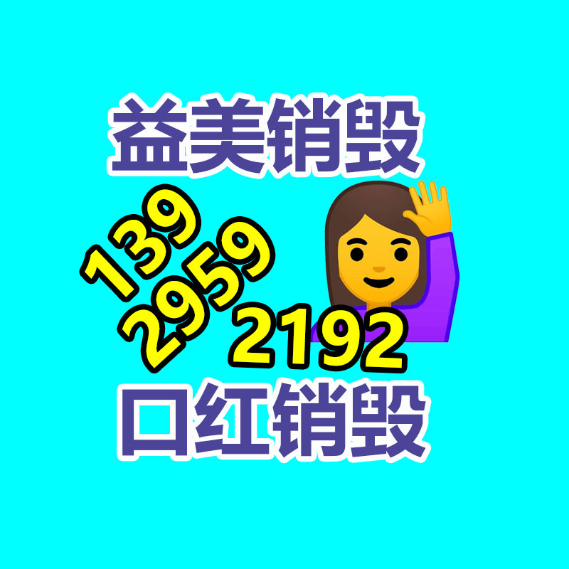 广州食品报废销毁公司：废旧家具回收能否成为“刚刚兴起”产业？