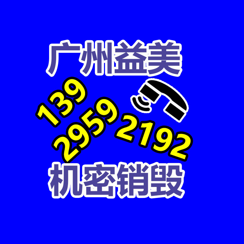 广州食品报废销毁公司：可持续发展之路家电回收的要紧性与解决方案