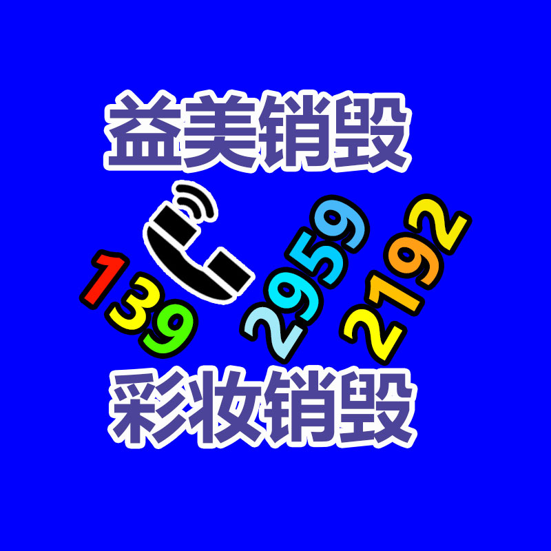 销毁过期食品