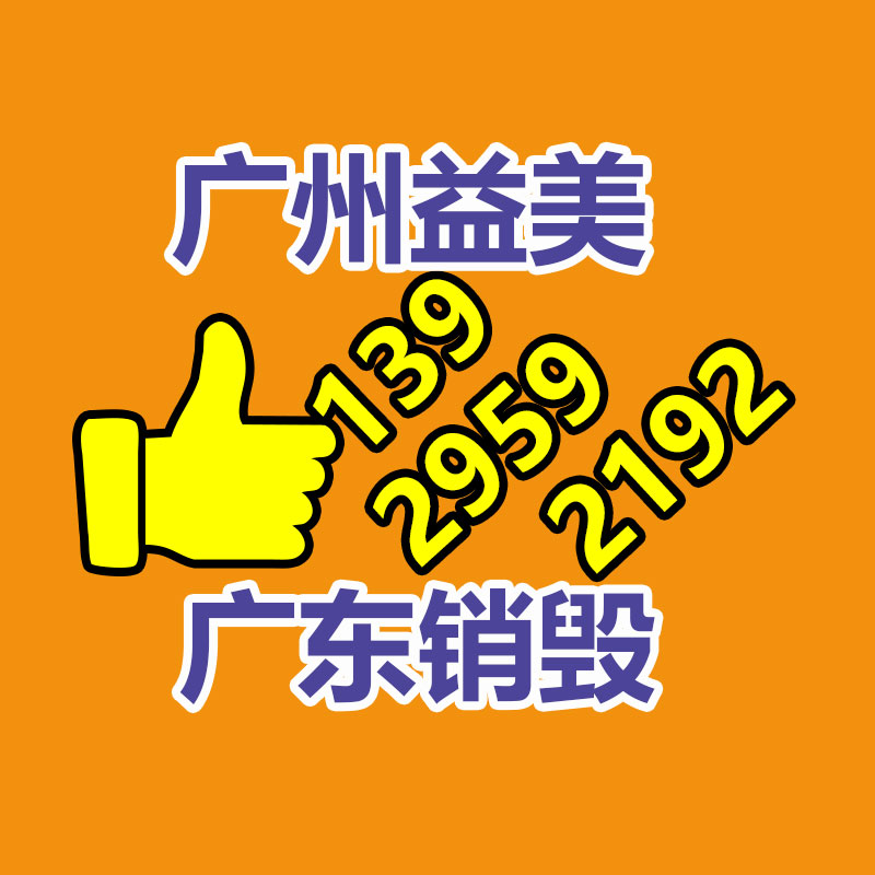 不合格食品销毁
