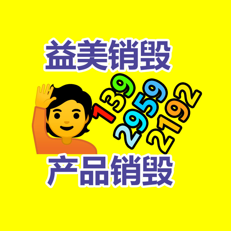 广州销毁公司怎么样