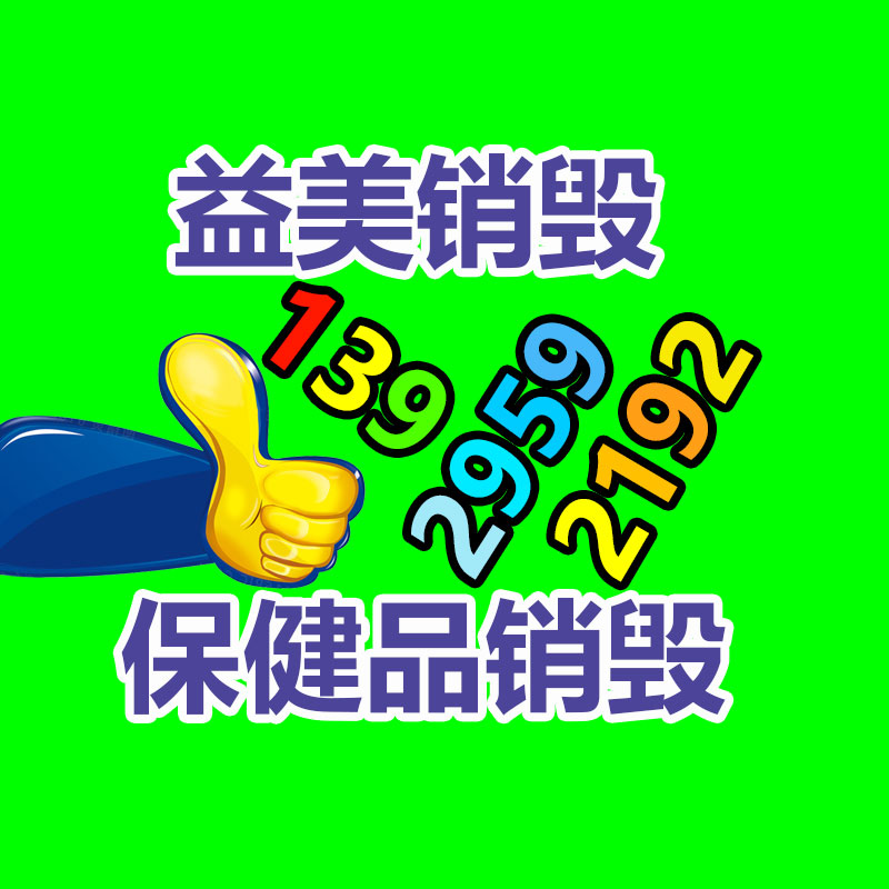 过期食品销毁流程