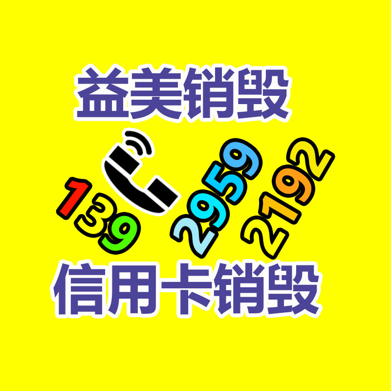 广州食品报废销毁公司：家电商场将构建完善的报废家电回收体系