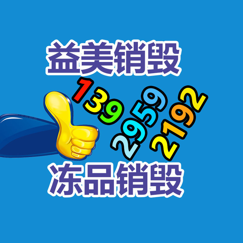 广州食品报废销毁公司：河南三蹦子已卖爆20多国 售价可高达1万美元