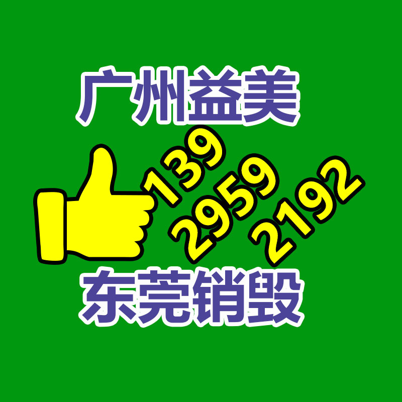 产品销毁公司