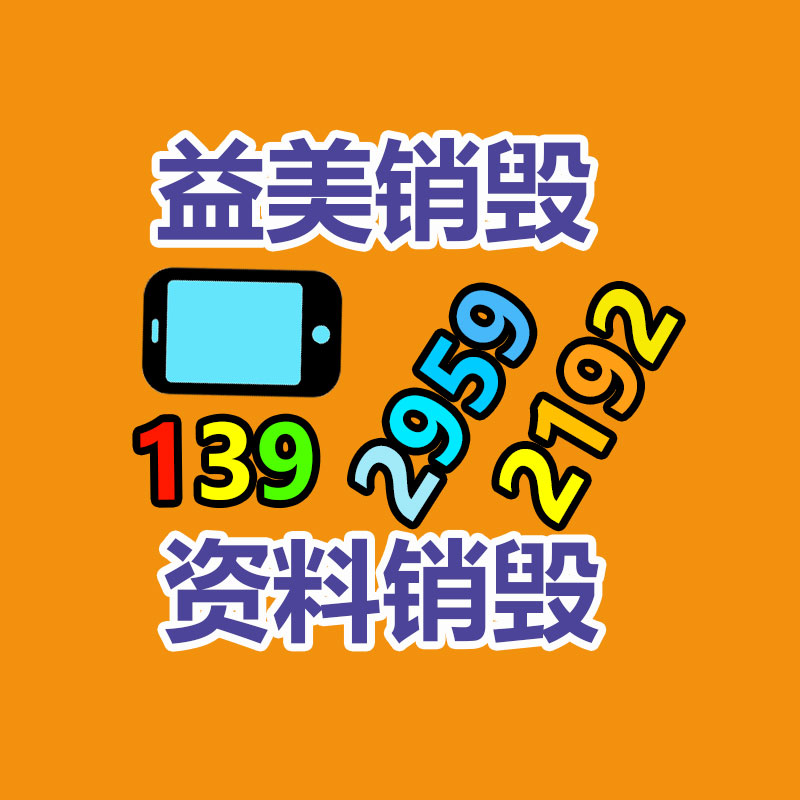 广州食品报废销毁公司：废纸回收后应该变废为宝