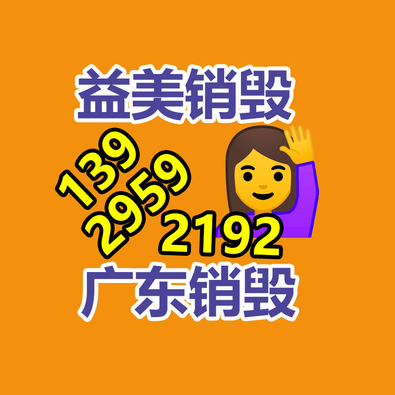 广州食品报废销毁公司：混乱的古玩艺术收藏，如何才能走出拍卖的骗局？