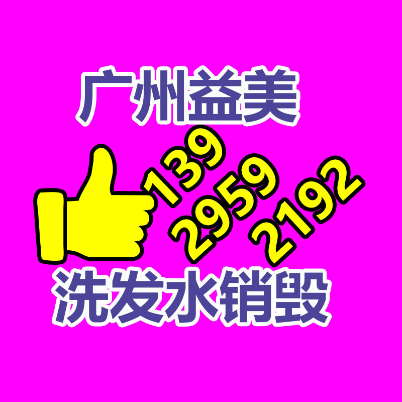 广州食品报废销毁公司：废旧家具回收能否成为“新兴”产业？