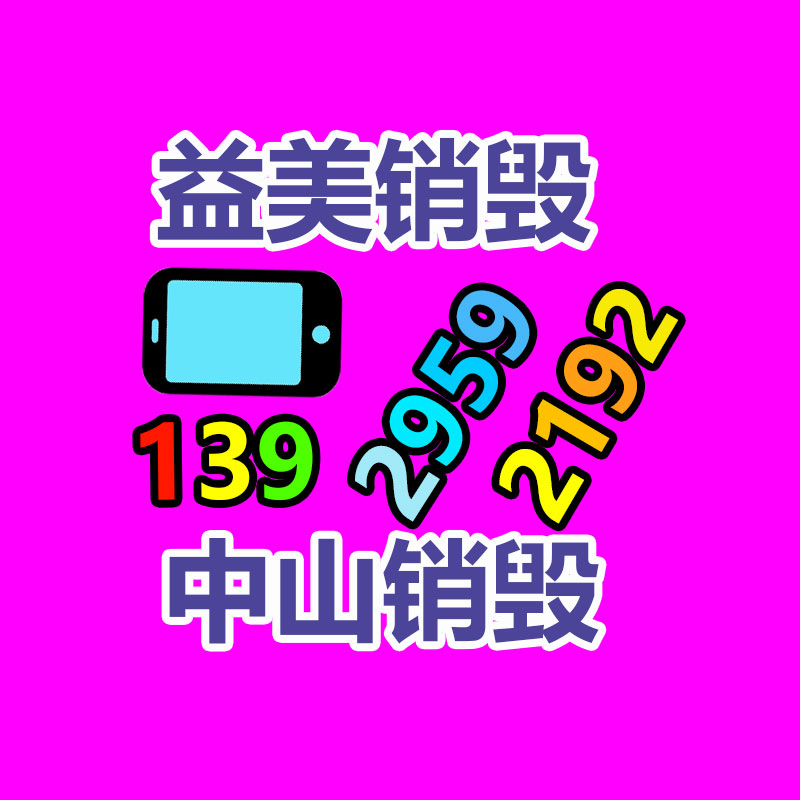 广州食品报废销毁公司：雷军今日抖音开直播聊小米SU7抽送爆火车模、马克杯