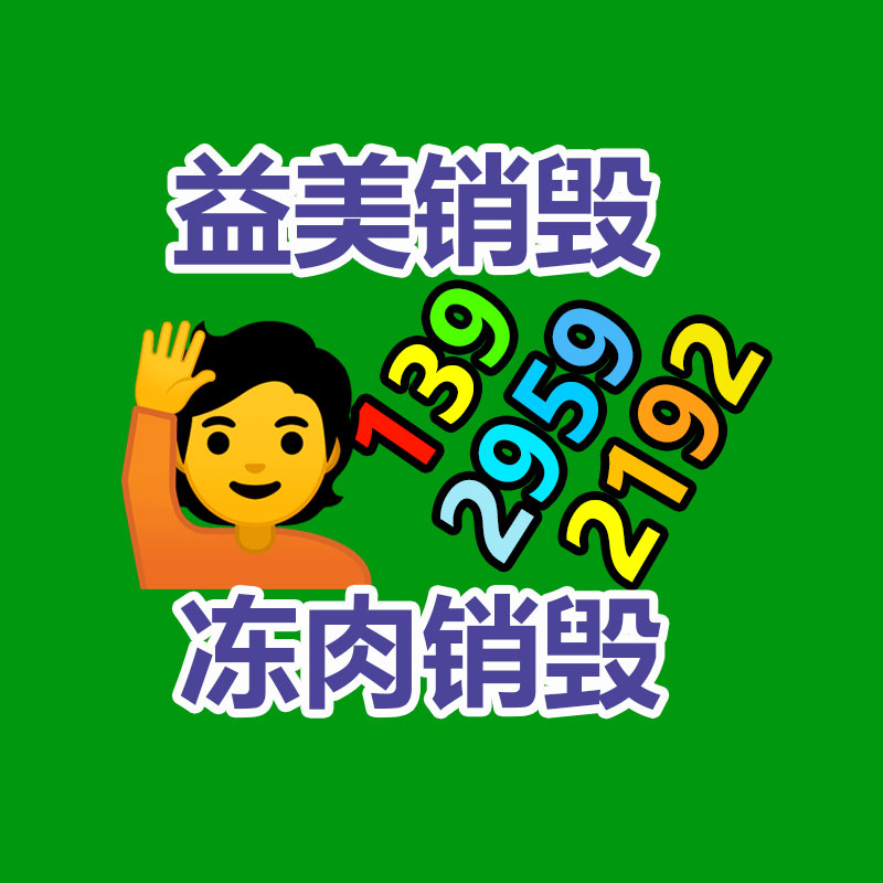 广州食品报废销毁公司：旧轮胎变“抢手货”？非洲大批进口国内废旧轮胎，用来做什么？