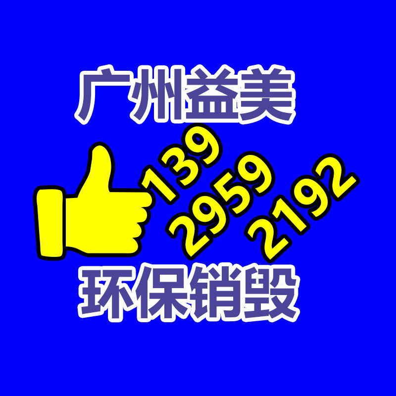 广州食品报废销毁公司：怎么完善废旧塑料垃圾回收管理