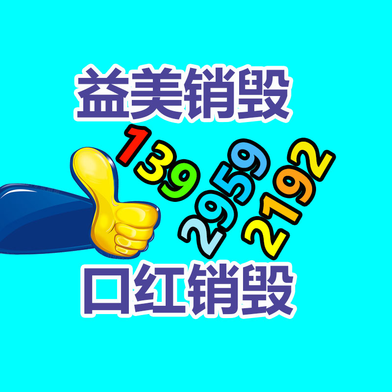 广州食品报废销毁公司：废木头、旧坛子应该变废为宝
