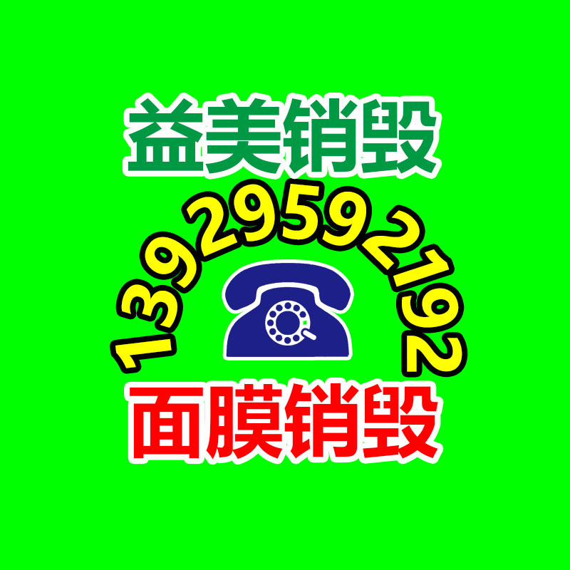 广州食品报废销毁公司：我国不再是世界垃圾场！我们终于清除“洋垃圾”