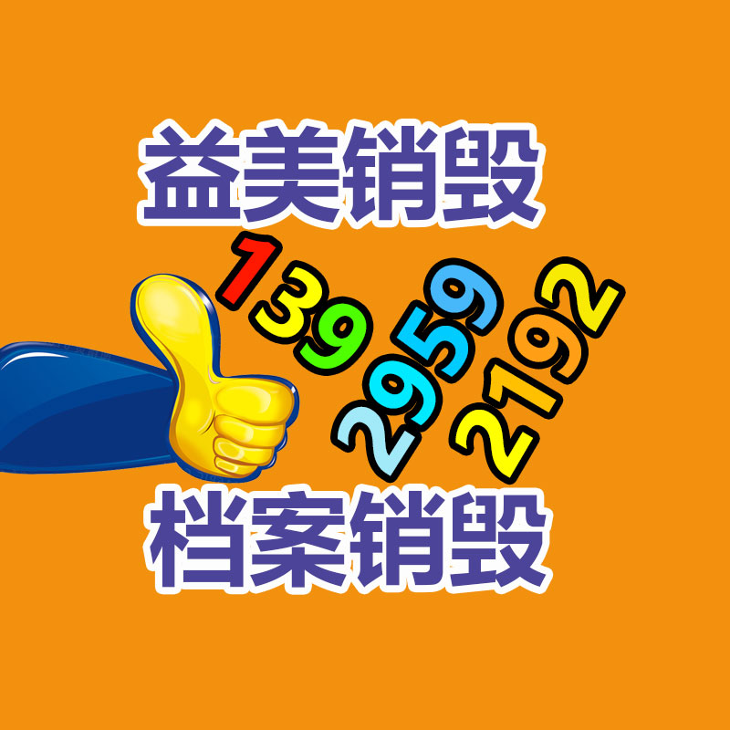 广州食品报废销毁公司：废旧家具回收能否成为新兴产业？