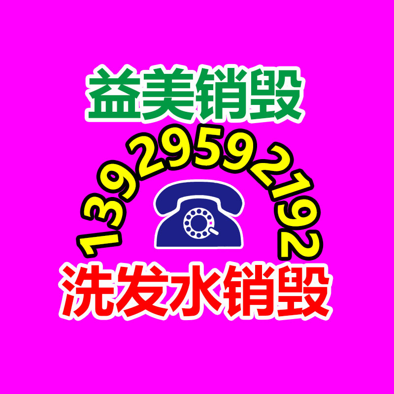 广州食品报废销毁公司：地球首条组件回收中试线综合回收作用达92.23%