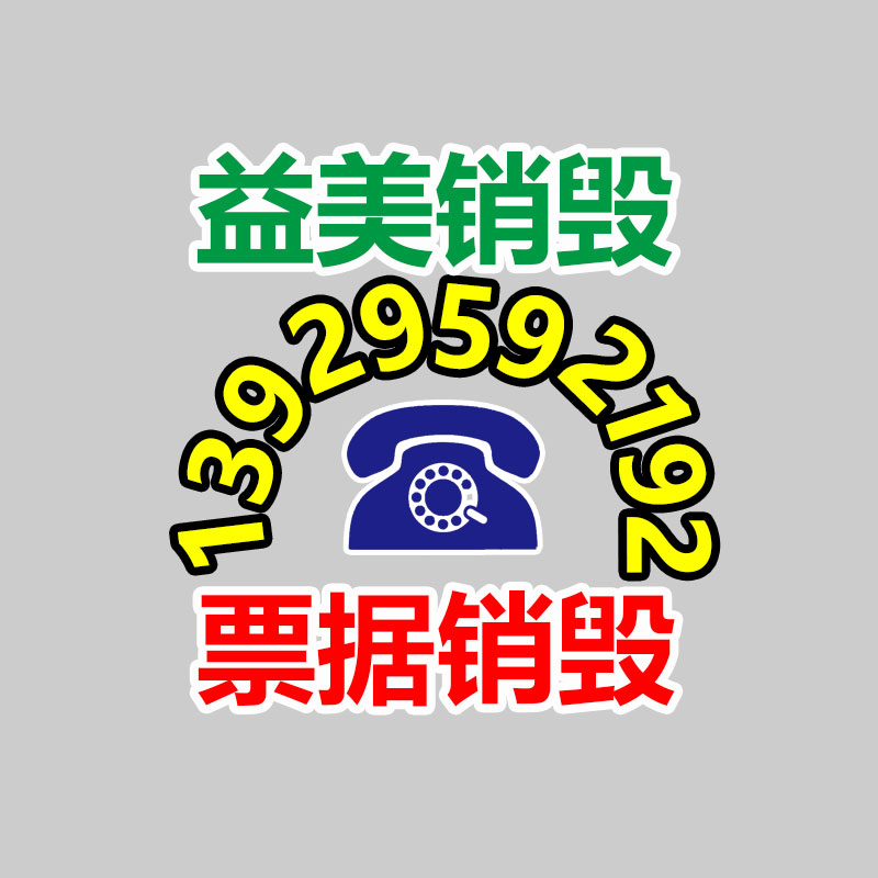 广州食品报废销毁公司：古籍应该收藏与鉴赏？