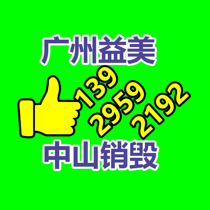 广州食品报废销毁公司：[涨步态]这些垃圾分类小常识，你了解多少？