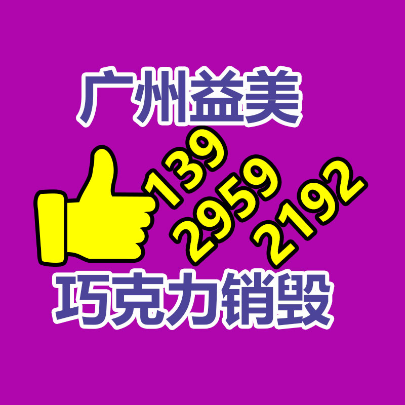 销毁过期食品