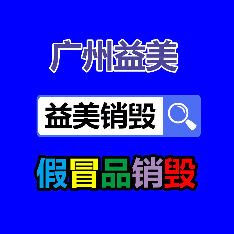 广州食品报废销毁公司：怎么解决旧衣回收暴利背后的病毒与危机