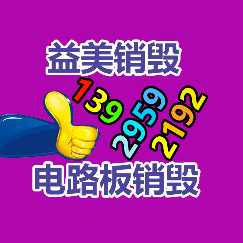 广州食品报废销毁公司：速看！这些垃圾的种类你分得清吗？