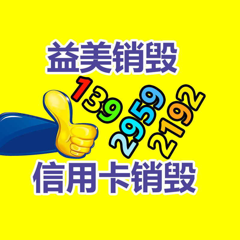 广州食品报废销毁公司：推动电池回收产业发展，助力可持续发展