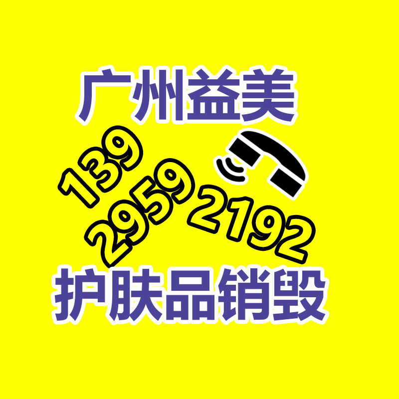 广州食品报废销毁公司：国内不再是全国垃圾场！我们终于清除“洋垃圾”
