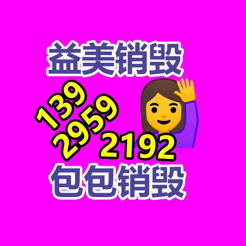 广州食品报废销毁公司：解密塑料加工工艺塑造将来的多彩形态