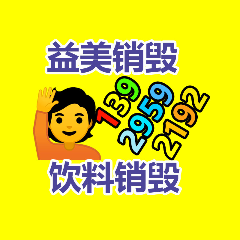 广州销毁公司怎么样