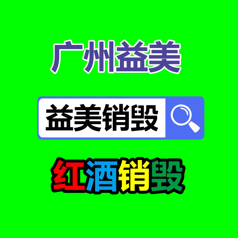 广州食品报废销毁公司：被直播催熟的二奢，如何备战2023年“下半场”？