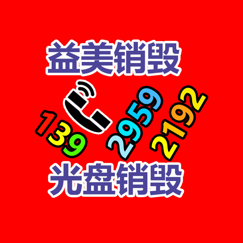 广州食品报废销毁公司：垃圾分类“分”出绿色生活