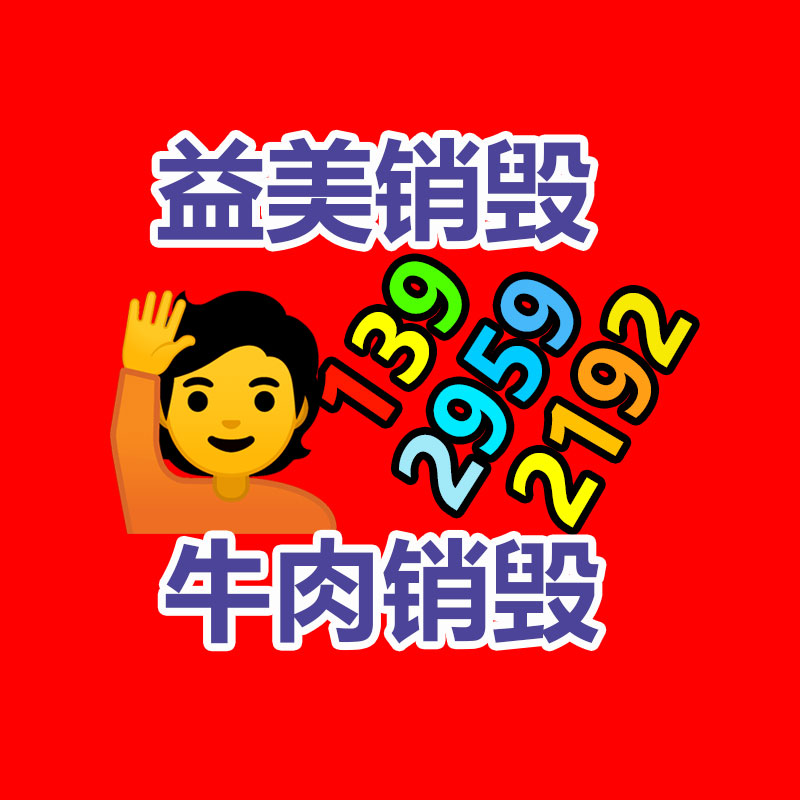 过期文件回收销毁公司