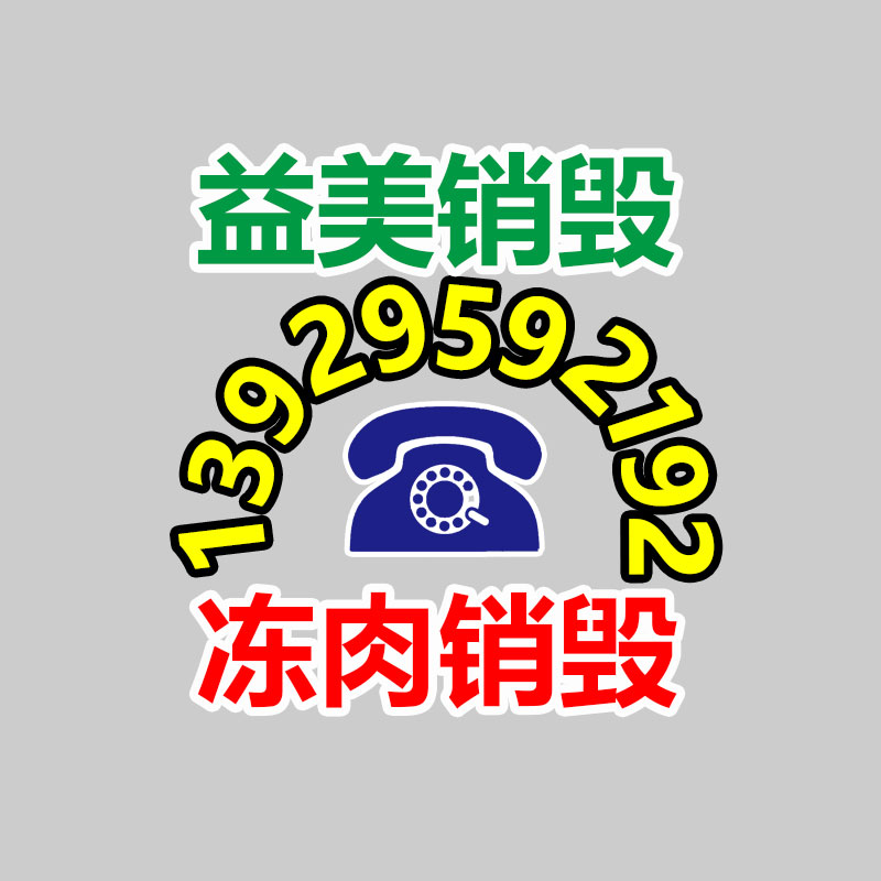 假冒产品食品销毁