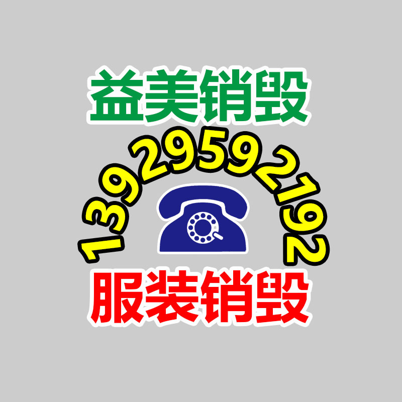 广州食品报废销毁公司：回收82年拉菲怎样鉴真假？3方面入手