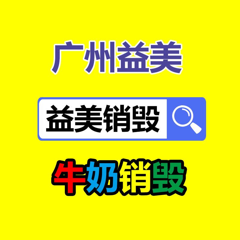 广州食品报废销毁公司：互联网+废品回收带来的机遇与挑战