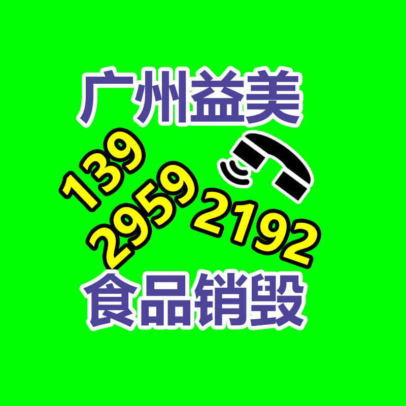 广州食品报废销毁公司：我国千亿光伏组件回收蛋糕，只是看上去很美？