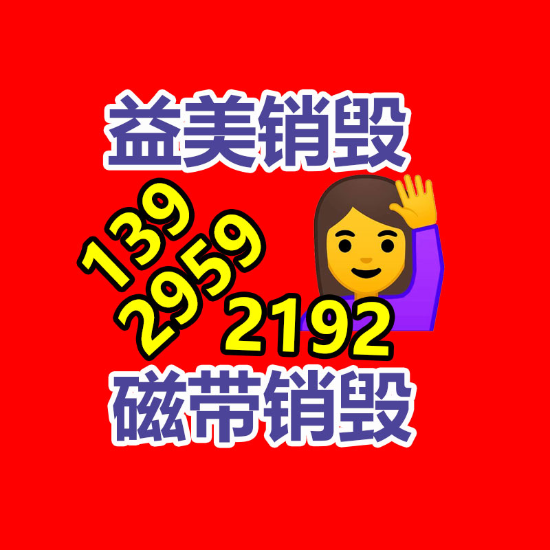 广州食品报废销毁公司：2023年废品回收行业全面推行生产者责任延伸法规新政策