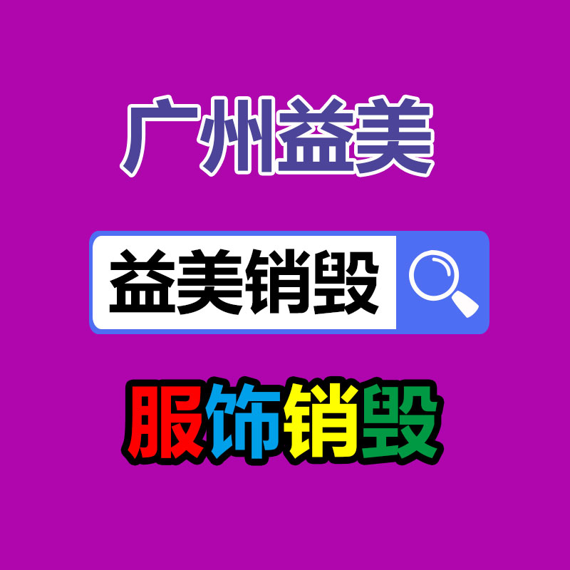 广州食品报废销毁公司：麦当劳回应系统再一次崩溃现时紧急抢修中