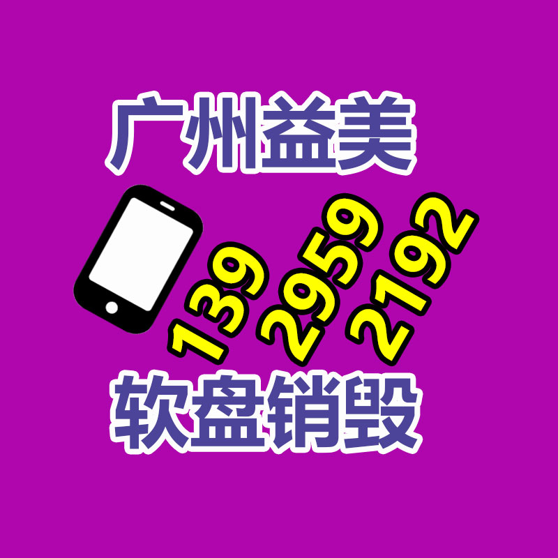 广州食品报废销毁公司：雷军在车出现场招人为我国汽车工业做出我们的奉献