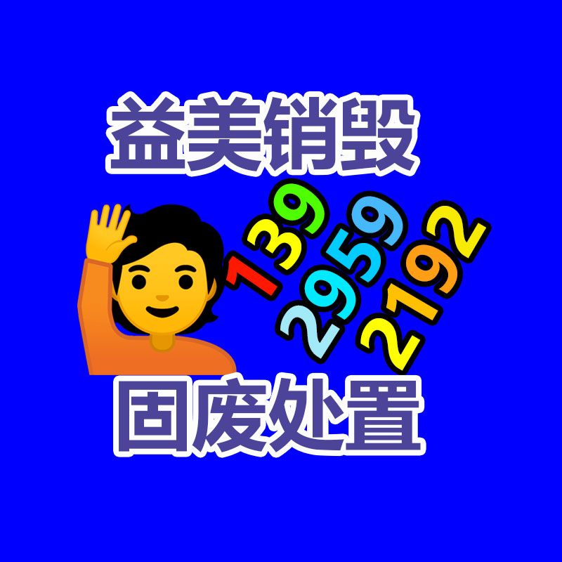 广州食品报废销毁公司：应该提升居民的垃圾分类意识和参与度?